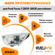 Фара противотуманная правая Ford Focus 1 (2001-2005) рестайлинг KUZOVIK