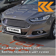 Передний бампер в цвет кузова Ford Mondeo 5 (2015-) AK5C - BRISBANE BROWN - Серо-коричневый