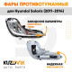 Фары противотуманные Hyundai Solaris 1 (2011-2014) дорестайлинг комплект 2 шт левая + правая KUZOVIK