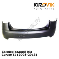 Бампер задний Kia Cerato II (2008-2013) KUZOVIK
