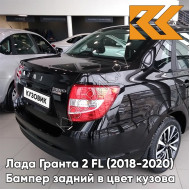 Бампер задний в цвет кузова Лада Гранта 2 FL (2018-2020) седан  672 - ЧЕРНАЯ ПАНТЕРА - Чёрный