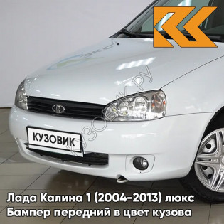 Бампер передний в цвет кузова Лада Калина 1 (2004-2013) люкс 240 - Белое облако - Белый