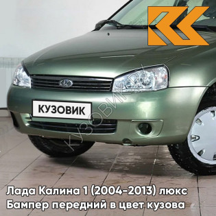 Бампер передний в цвет кузова Лада Калина 1 (2004-2013) люкс 322 - Колумбийская зелень - Зелёный