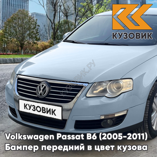 Бампер передний Volkswagen Passat B6 (2005-2011) без отверстий под омыватели и парктроники 5A - ARCTIC BLUE SILVER - Голубой Бампер передний Volkswagen Passat B6 (2005-2011) без отверстий под омыватели и парктроники 5A - ARCTIC BLUE SILVER - Голубой